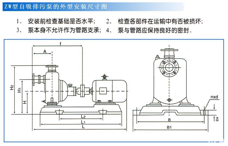 ZW型自吸式无堵塞草莓视频网站在线观看入口（安装尺寸）